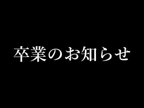 大切なお知らせ。