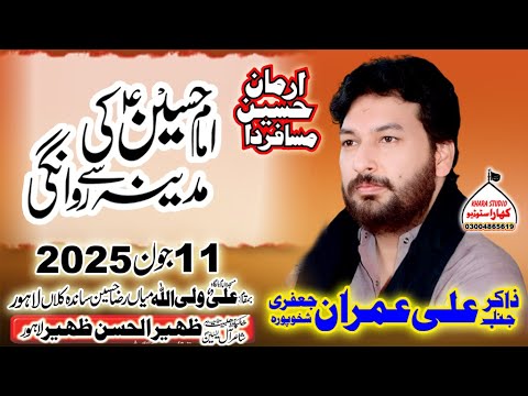 Zakir Ali Imran Jafri SHP-Tiari Madena_Majlis 11 Jun 2025 Masjid Ali Un Wali Ullah Sandha Lahore.