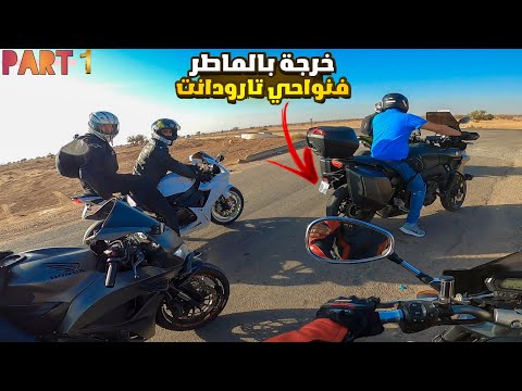 PART 1 : 🤩✌️مشيت نتلاقا معا صحابي