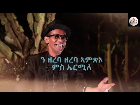 Full Eritrean interview Artist Ermias Kidane 2023 ኤርምያስ ኪዳነ (ኤርሚለ) interviewed by Tesfaldet