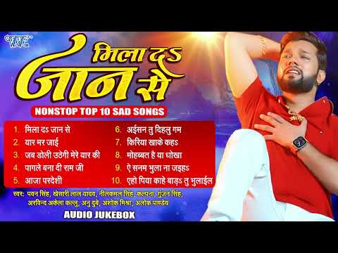 #Neelkamal Singh ~ Best Sad Songs Jukebox | मिला दs जान से ~ Dard Bhare Gaane 2024