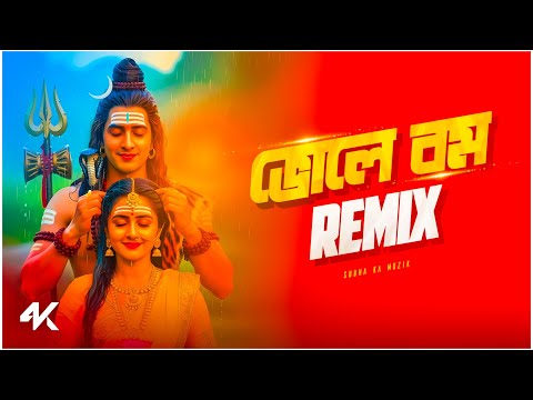 Bom Bhole Remix | Subha ka Muzik | Silajit | Bangla Folk Song | Bhole Bom Special Remix | Dj Remix