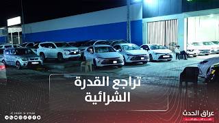 تراجع القدرة الشرائية.. تأخر استلام الرواتب يؤجل قرارات الشراء ويضع الأسواق بمرحلة ركود