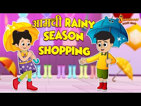 आमची Rainy Season Shopping | Marathi Goshti | मराठी गोष्टी | Marathi Stories | Moral Stories