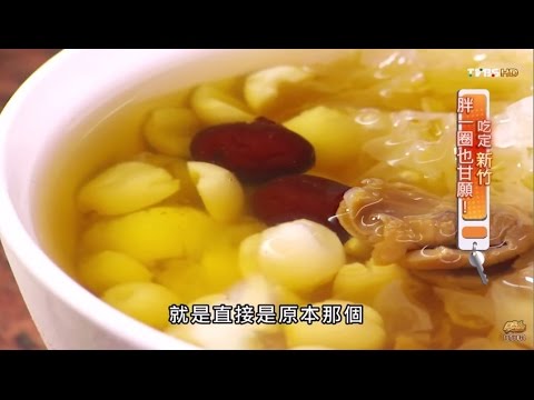 【新竹】阿惠冰店 傳統古早味冰店 食尚玩家 20150930