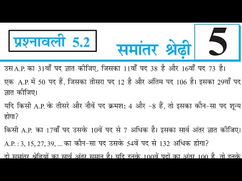 समान्तर श्रेढ़ी | Exercise 5.2 | Arithmetic Progression | Class 10 Maths | Part 2