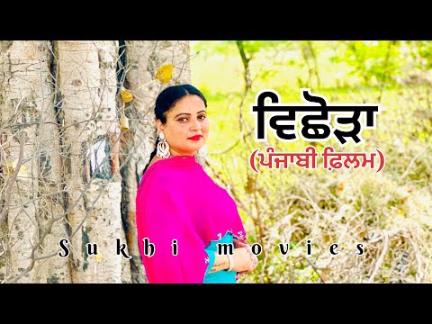 ਸੱਚਾ ਪਿਆਰ।Punjabi short movies। Punjabi love story। Punjabi short films। Punjabi movies Punjabi film