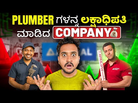ಒಂದು ಸಾಧಾರಣ Pipe company 50 ಸಾವಿರ ಕೋಟಿ worth|