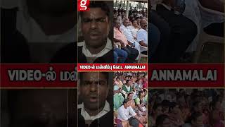 நான் மன்னிப்பு கேட்டுக்குறேன் 🥺  ANNAMALAI வெளியிட்ட பரபரப்பு VIDEO Tirupur 🙏🏻