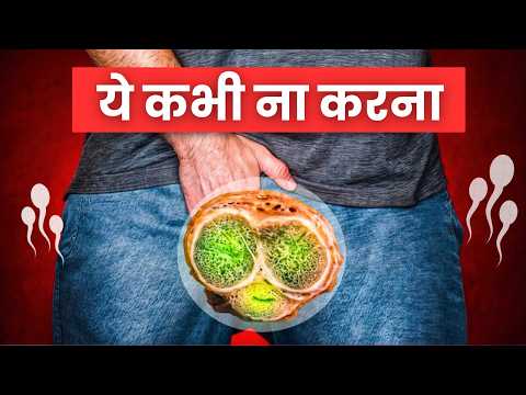 बर्बादी को बचा लो ?  8 Things You Should NEVER Do To Your Penis