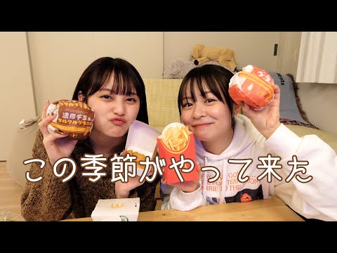 恒例企画！一年ぶりに莉子とグラコロ会🍔❤️【爆食】【雑談】