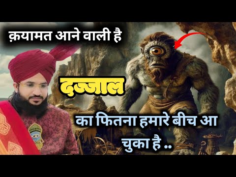 दज्जाल का फितना हमारे बीच में आ चुका है Mufti Salman Azhari New Bayan