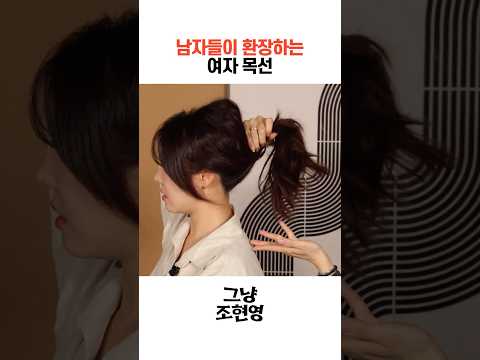 남자들이 환장하는 여자 목선