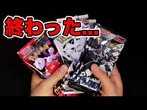 【ポケカ】終わった.... #ホワイトフレア #ブラックボルト #ロケット団の栄光 　#ポケカ #pokemontcg