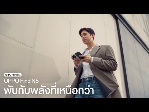 OPPO Find N5 | พับกับพลังที่เหนือกว่า