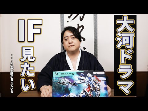 もしも織田信長が……大河ドラマのIF見たくないですか？