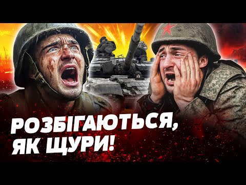 ❗️ РОСІЙСЬКІ ВОЯКИ ТІКАЮТЬ, ЗАЛИШИВШИ ТІЛА ТОВАРИШІВ! ШОКУЮЧЕ ДЕЗЕРТИРСТВО НА ХЕРСОНЩИНІ!