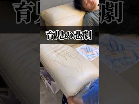 【育児のリアル】仮眠中に起きた悲劇 #shorts