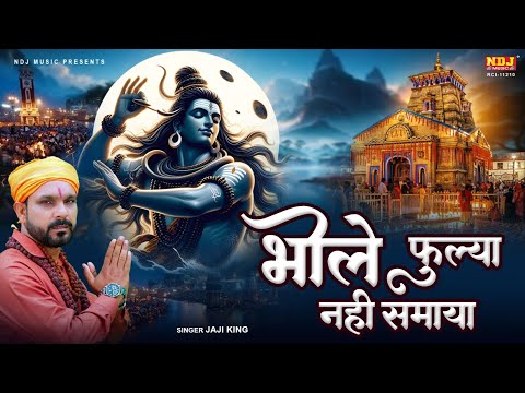 Bhole Fulya Nahi Samaya - Jaji King - SP Sintu - New Haryanvi Bhole Song - Sawan Special Song 2025