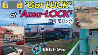 【BRIEF#89】'Got LUCK' at 'Ama-LOCK' ?→?｜尼崎･尼ロック