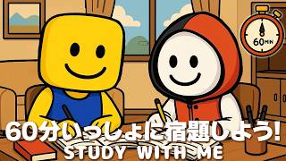 【勉強用BGM】60分いっしょに夏休みの宿題をやろう！【勉強タイマー／作業用】