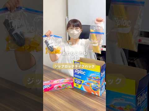 ジップロックのライフハック✨