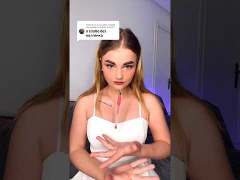 Как и просили, без колпачка✨