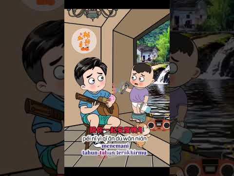 《好害怕老的那天》Hao Hai Pa Lao De Na Tian~Takut Di Hari Tua Nanti #lagumandarin #chinesesong #必听华语歌曲 #中文歌