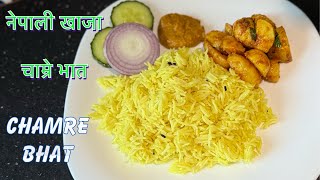 |चाम्रे भात मिठो अनि बनाउनु सजीलो पनि || Simple Nepali Khaja Chamre Bhat