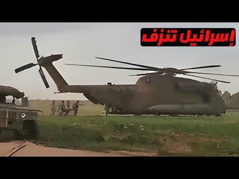 🔴آخر خبر| شاهد إسرائيل تنزف والمروحيات تنقل القـ ـتلى والمصابين | بوتين يزور والدة قديروف