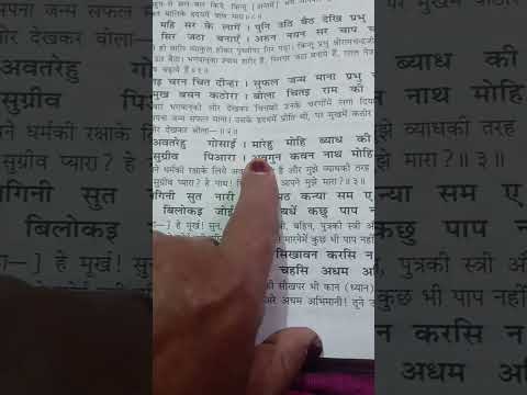 कह बाली सुन भीरू प्रिय 👃👃👃