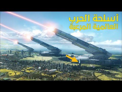 هذه أبرز الأسلحة لو اندلعت الحرب العالمية الثالثة !!