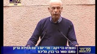 בני בגין נואם כנגד הקמת וועדת החקירה לארגוני שמאל