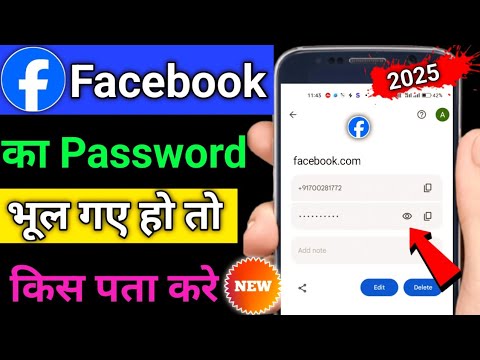 facebook ka password kaise pata kare | facebook ka password bhul gaye to kya kare | fb ka password