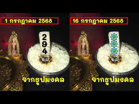หวยไอไข่ งวด 16 กรกฎาคม 2568 ขอเลขเด็ดจากธูปมงคล ของแท้วัดเจดีย์ ให้สามตัวตรงๆ