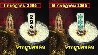 หวยไอไข่ งวด 16 กรกฎาคม 2568 ขอเลขเด็ดจากธูปมงคล ของแท้วัดเจดีย์ ให้สามตัวตรงๆ