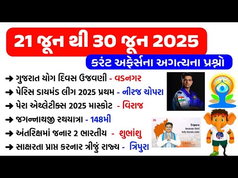 21 June to 30 June 2025 | Current Affairs in Gujarati | Current Affairs 2025