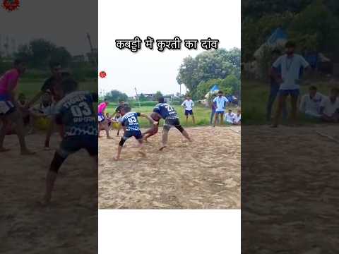 कबड्डी मैच में कुश्ती का दांव #bollywood