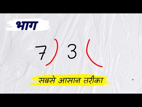 ये भाग आप नहीं कर सकते | Bhag Kaise Karte Hain | How to Divide Numbers | division of numbers | bhag