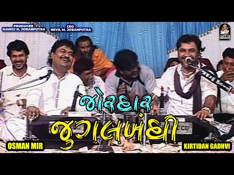 Jordar Jugalbandhi | Kirtidan Gadhvi, Osman Mir @studiosaraswatiofficialchannel