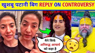 🫨"Khushboo Patani Reply on Premanand Maharaj JI AND Aniruddh Acharya Controversy"
