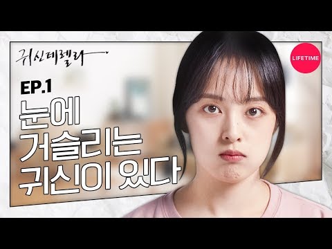 (Eng Sub) 집순이가 연애를 못하는 이유 [귀신데렐라] EP.1