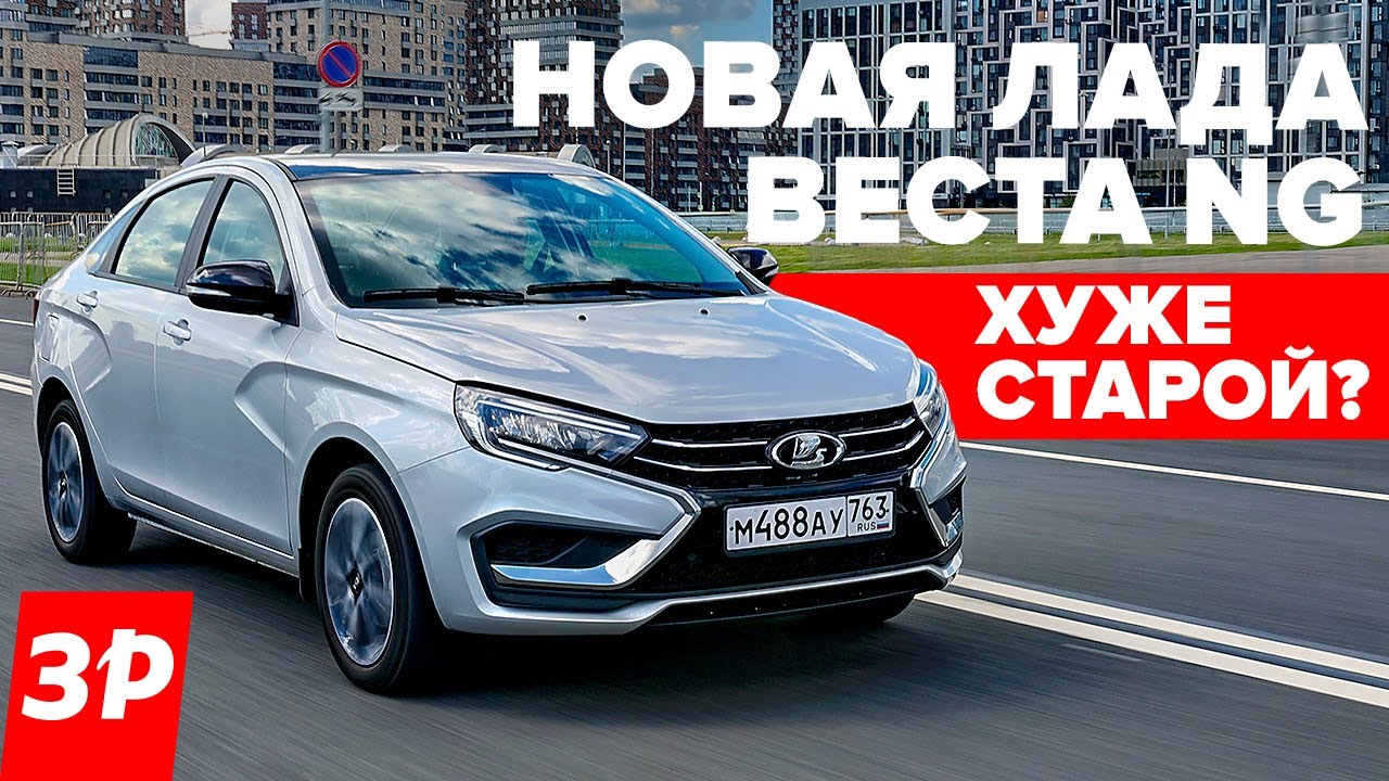 Новая Лада Веста NG хуже старой или лучше? / Lada Vesta тест и обзор