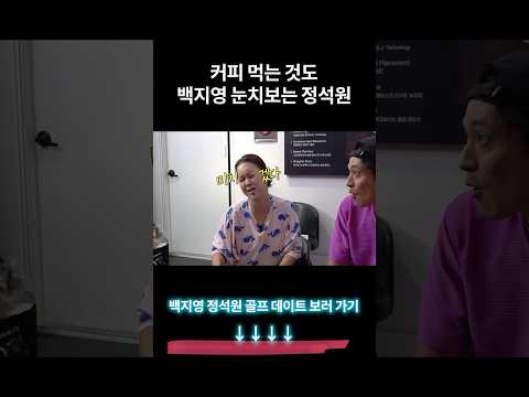 하루 종일 백지영 눈치 보는 정석원