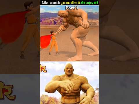 Part 1 || Retila Danev Ke पुरा Story जाने Our Enjoy करें In baalveer #shorts #trending