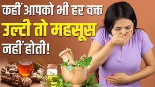 बार-बार उल्टी आने से हो सकती है बड़ी परेशानी, जानें कैसे_Vomiting Problem | Hakim Suleman Khan |