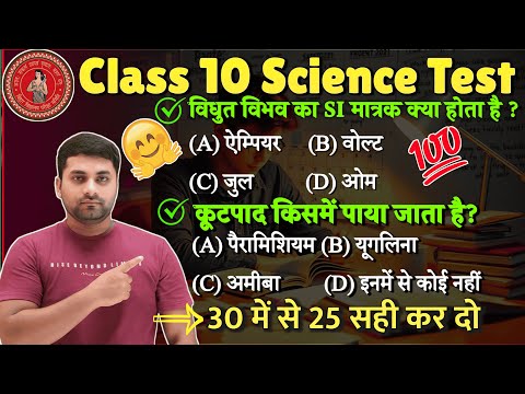 10th Vvi Objective Question 2025 || Class 10th Science Objective Question 2025