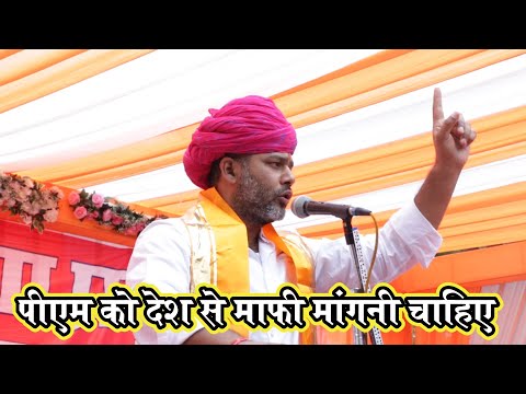 अशोक चांदना ने कहा - माफी मांगे मोदी, गोगुंदा में जुटे भाजपा के नेता I Maharana Pratap Jayanti