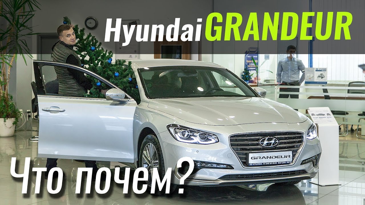 Корейский BMW - Hyundai Grandeur 2018