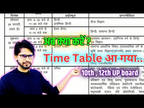 Up Board Exam Date 2025 News : यूपी बोर्ड परीक्षा 2025 तिथि घोषित ✅ आ गया 🔥 Up Board Time Table 2025